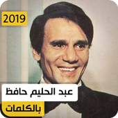 عبد الحليم حافظ 2019 بدون نت 1.1