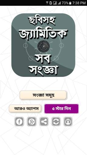 চিত্রসহ জ্যামিতি সংজ্ঞা-জ্যামিতি Geometry Formula screenshot 1