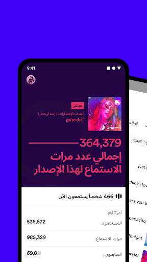 Spotify for Artists 3 تصوير الشاشة