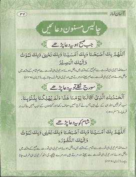 Asan Namaz - 40 Masnoon Azkar screenshot 5
