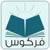 آثار العلامة محمد علي فركوس 4.2