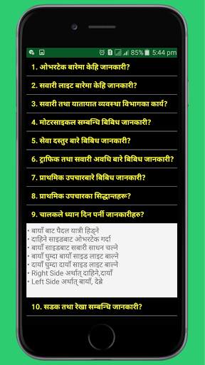 Nepal Driving License Likhit Tayari screenshot 3
