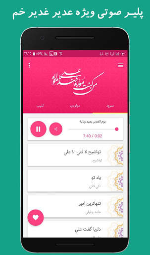 آلبوم صوتی امام رضا (ع) скриншот 1