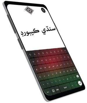 Complete Sindhi and English Keyboard 1 تصوير الشاشة