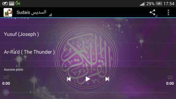 السديس القران كامل بدون انترنت Quran MP3 sudais screenshot 4