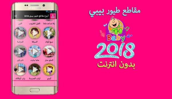 أروع مقاطع طيور الجنة بيبي 2018 3 تصوير الشاشة