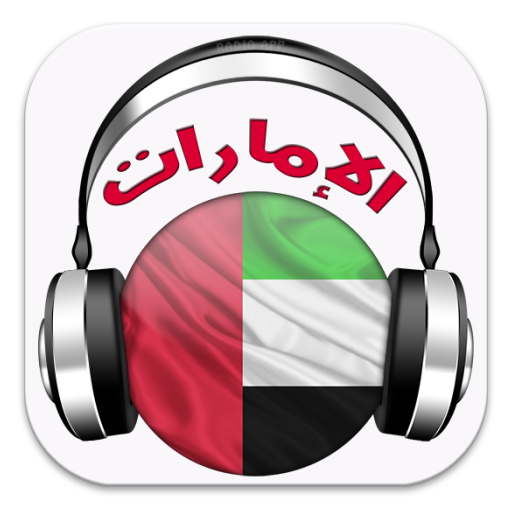راديو الإمارات icon