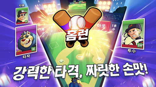 슈퍼베이스볼 screenshot 3