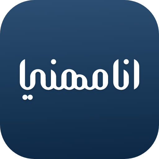 انامهني - سوق خدمات الصيانة ال icon