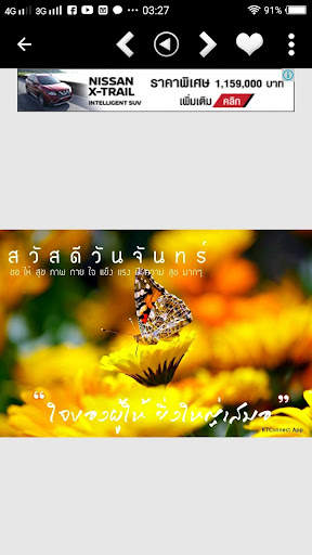 อรุณสวัสดิ์ยามเช้า screenshot 8