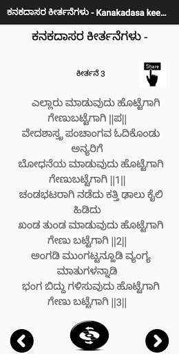 ಕನಕದಾಸ ಕೀರ್ತನೆ kanakadasa screenshot 3