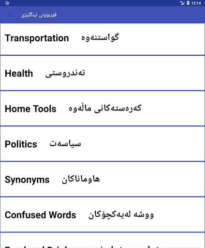 فێربوونی ئینگلیزی 7 تصوير الشاشة