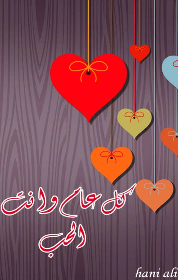 رسائل حب - مسجات حب واتس اب - رسائل حب وغرام screenshot 1