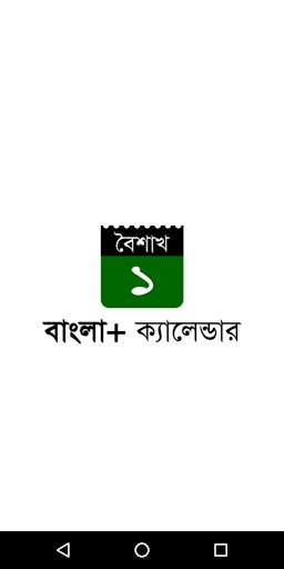 Bangla  Calendar screenshot 8