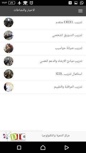 مركز التنمية والتكنولوجيا DTC screenshot 3