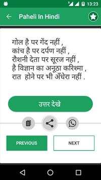 Paheli In Hindi screenshot 4