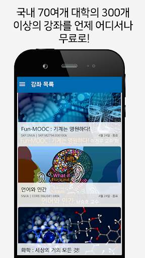K-MOOC: Korea MOOC screenshot 2