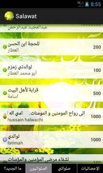 صلوات screenshot 2