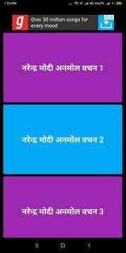 Narendra Modi  Quotes | नरेन्द्र मोदी अनमोल वचन screenshot 2