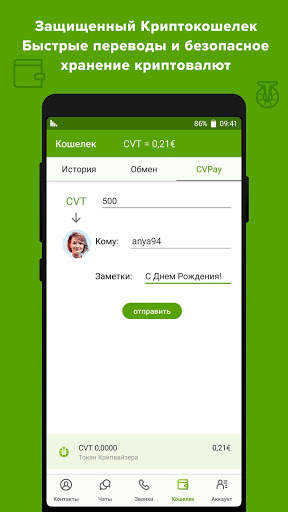 Crypviser Secure Messenger скриншот 1