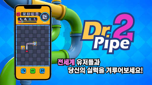 파이프 달인 2 screenshot 5