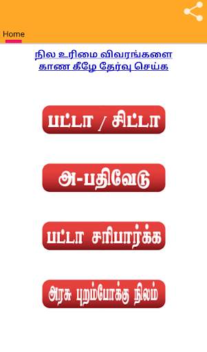 Patta Chitta Tamil screenshot 2
