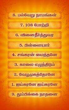 Raja Ganapathi-Tamil Song Free screenshot 8