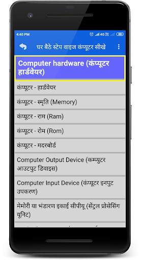 Ghar Baithe Computer Sikhe 2 تصوير الشاشة