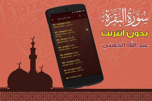 Surah Al Baqarah Full abdullah al juhani Offline screenshot 4