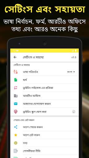 RTO Exam Bangla: West Bengal Driving Licence Test screenshot 8