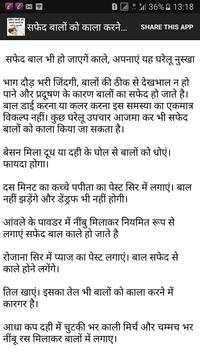 सफेद बालो को काला करने का इलाज screenshot 5