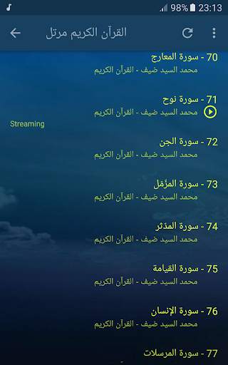 القران الكريم بصوت الشيخ محمد السيد ضيف screenshot 7