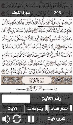 سورة الكهف باصوات مختلفه  بدون نت screenshot 4