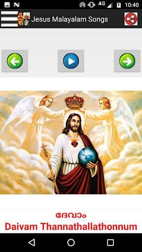 Jesus Malayalam Songs - യേശു മലയാളം ഗാനങ്ങൾ screenshot 4