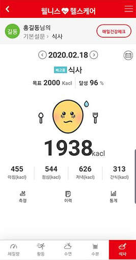 웰니스 헬스케어 screenshot 6