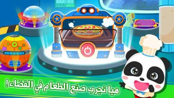 مطبخ فضاء صغير الباندا - طبخ الأطفال 5 تصوير الشاشة