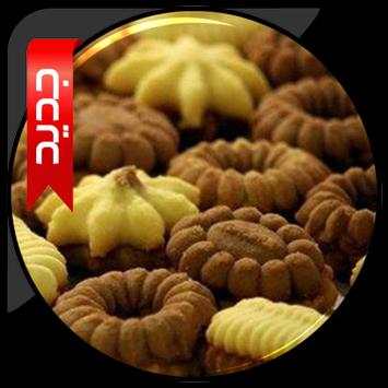 مخبوزات العيد بالصور 1 تصوير الشاشة