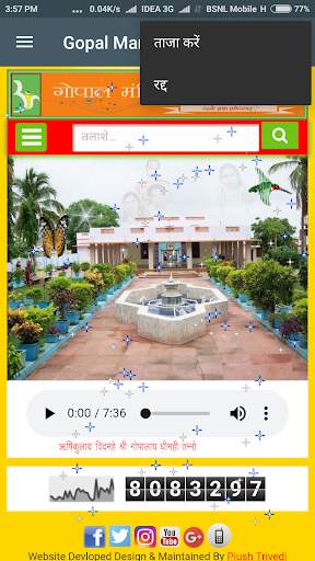 Gopal Mandir Jhabua screenshot 3