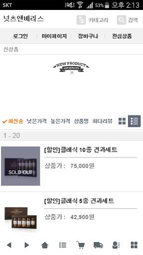 넛츠앤베리스 - nuts&berries screenshot 1