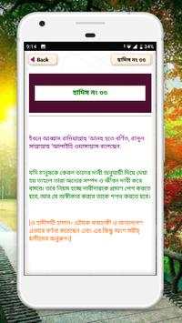 ৪০ হাদিস বাংলা আল হাদিস al hadith bangla hadith screenshot 6