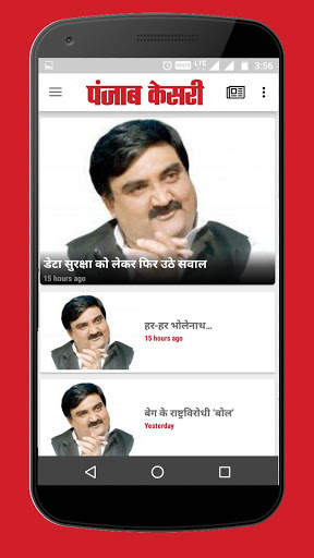 Punjab Kesari Hindi News screenshot 2