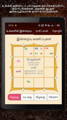 Horoscope in Tamil : Jathagam screenshot 9
