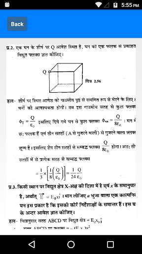 Class 12 Physics Solution Hind screenshot 4