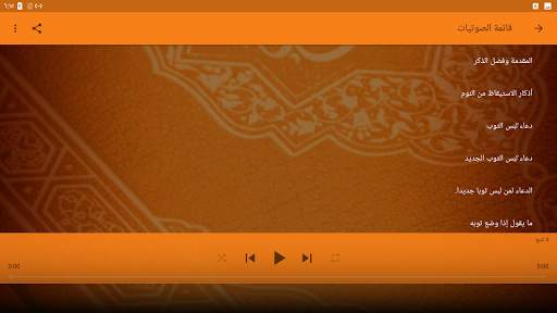 حصن المسلم بدون نت screenshot 10