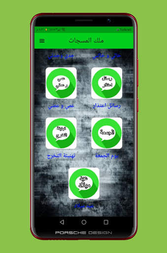 مسجاتي 2021 screenshot 3
