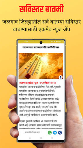 Jalgaon Live News screenshot 4