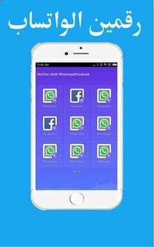 Turn on two  WhatsApp numbers by phone: 2 Plus screenshot 2