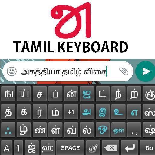 Tamil Keyboard 2.0.3