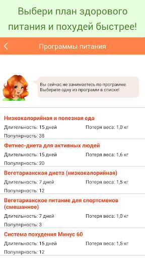 Похудеть без диеты скриншот 4
