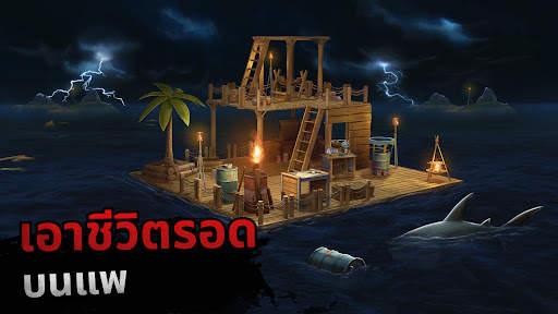 การเอาตัวรอดแพ - โอเชียนโนแมด screenshot 1